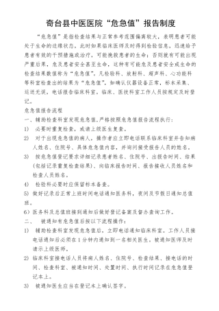 “危急值”报告制度