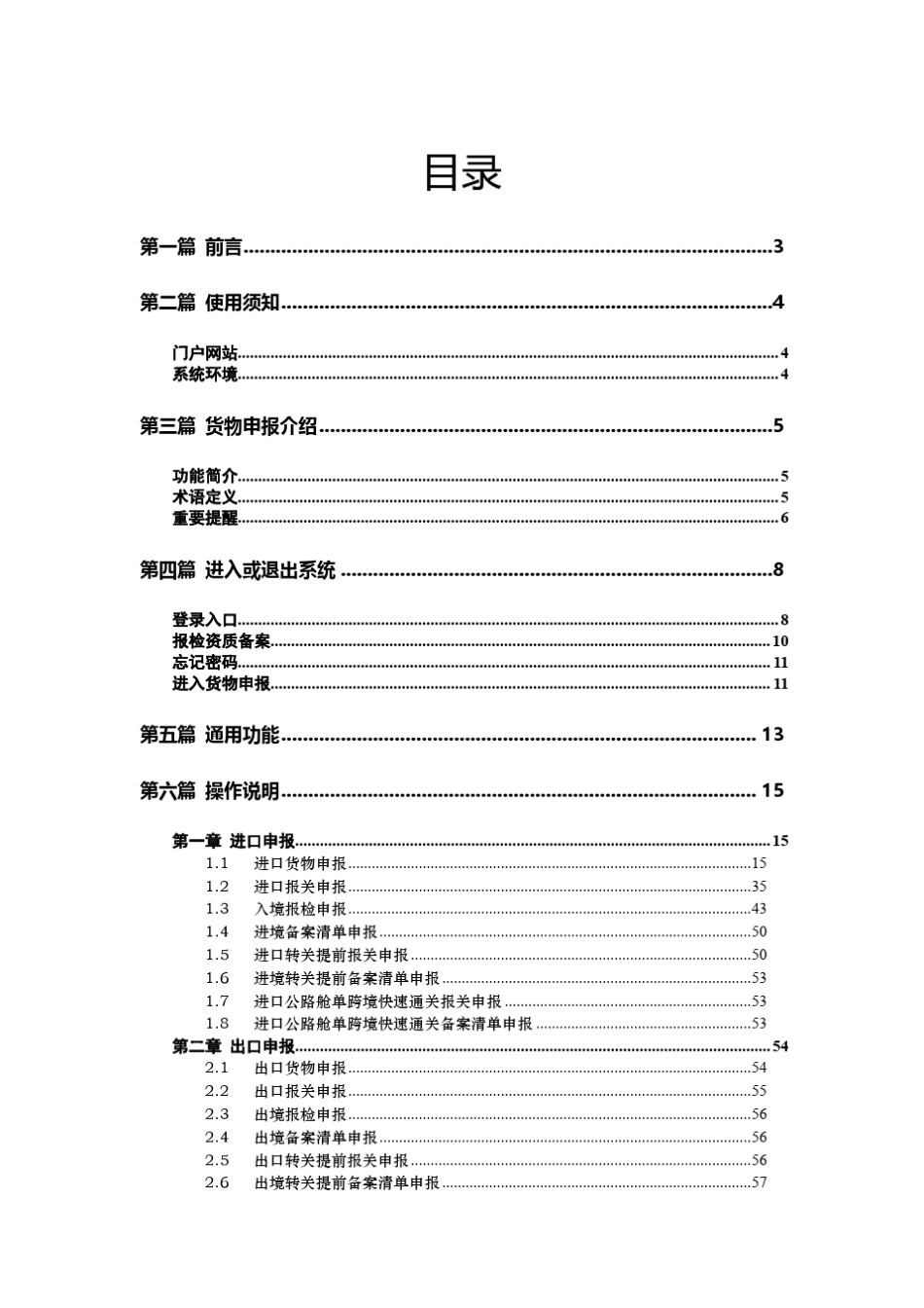 “单一窗口”标准版用户手册(货物申报篇)_第2页