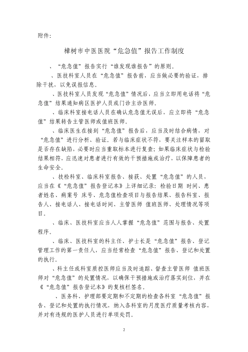 “危急值”报告工作制度及流程_第2页