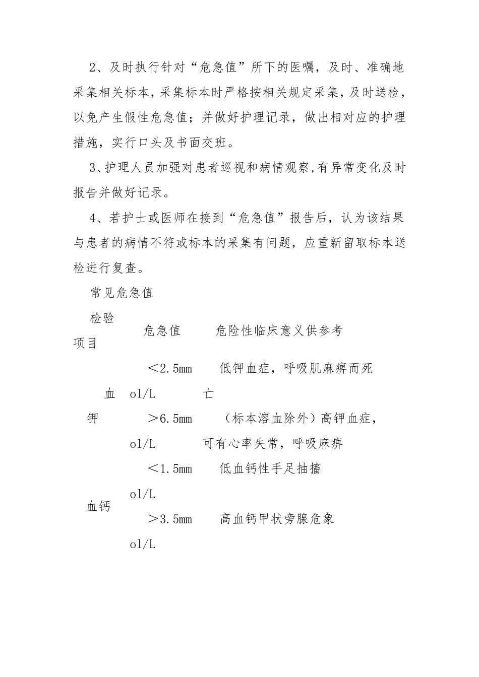 “危急值”报告的护理管理及范围_第2页