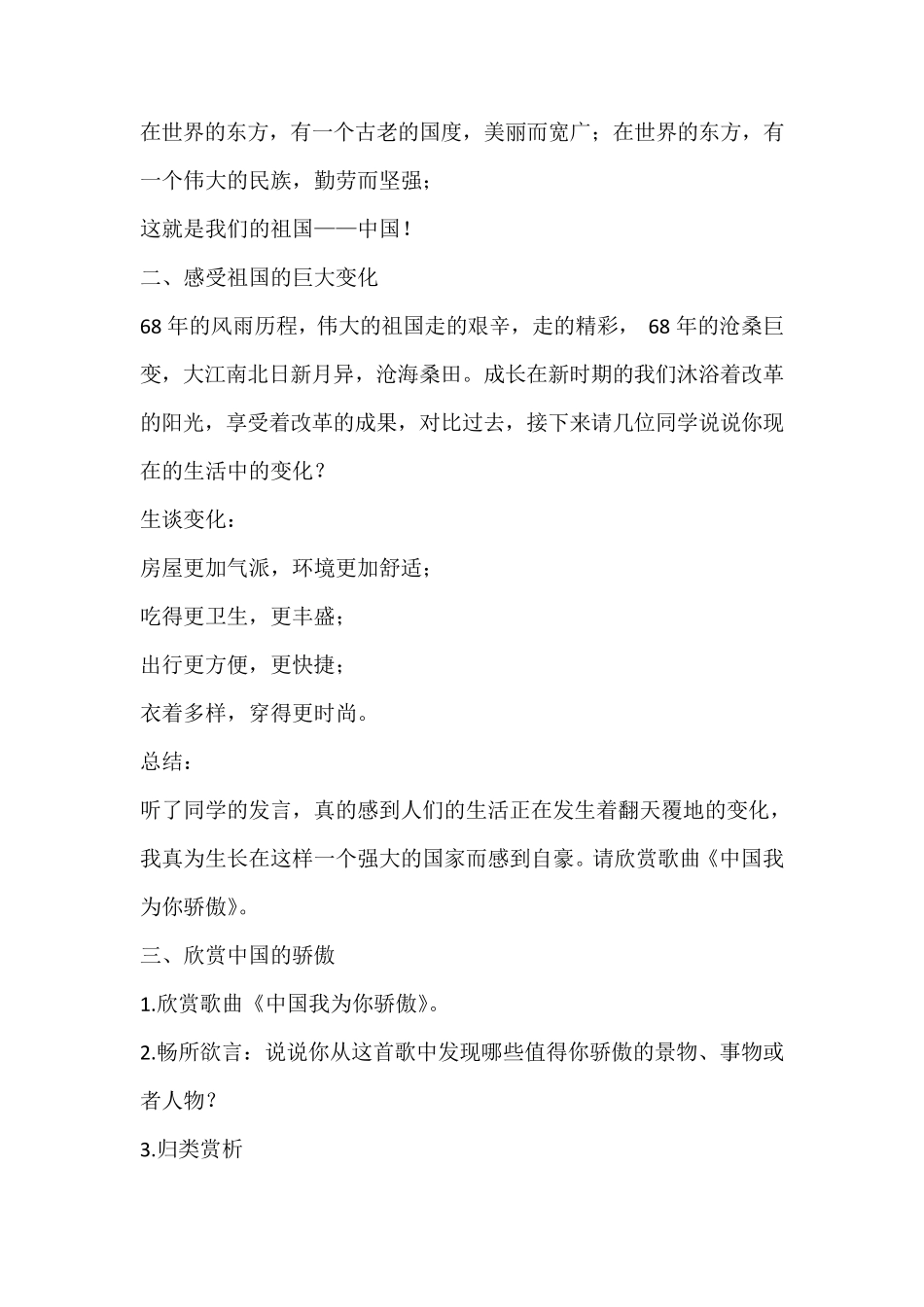 “厉害了我的国”主题班会教案_第2页