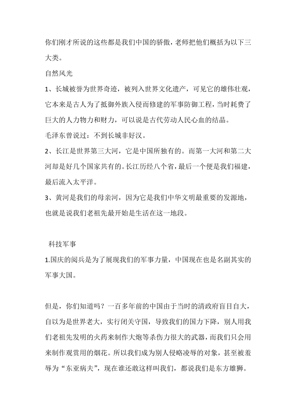 “厉害了我的国”主题班会教案_第3页