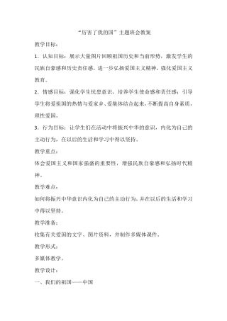 “厉害了我的国”主题班会教案