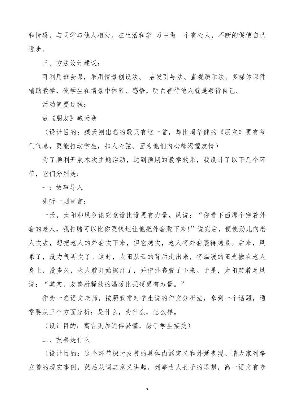 “友善”主题校本课程_第2页