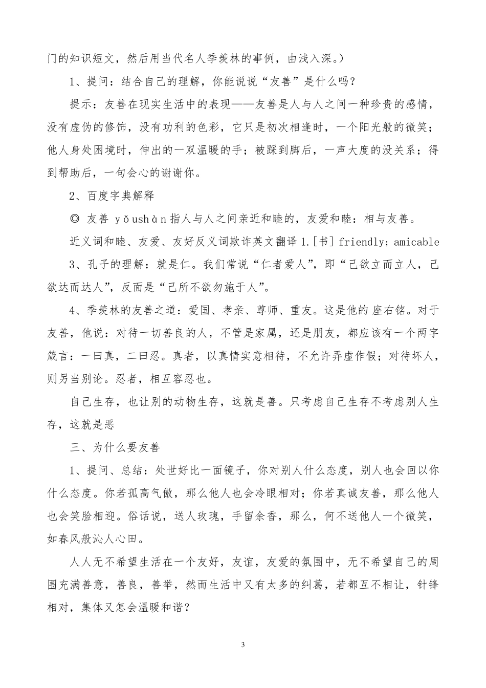 “友善”主题校本课程_第3页