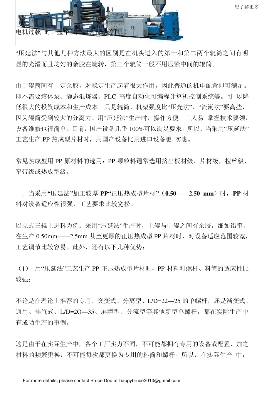 “压延法”生产PP热成型片材技术来自生产一线的真实报告PP论坛_包装印刷360_第2页
