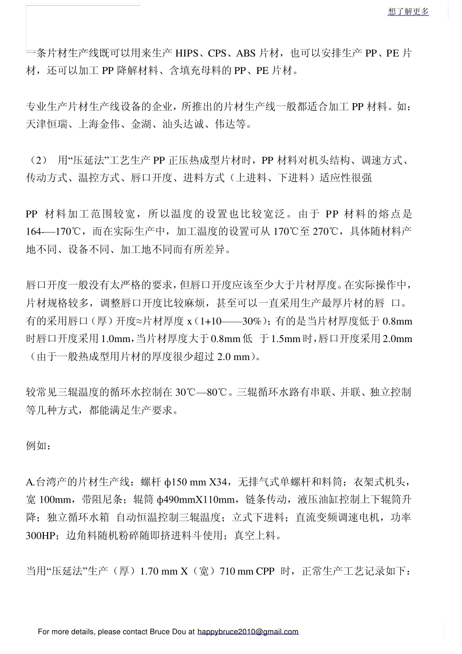 “压延法”生产PP热成型片材技术来自生产一线的真实报告PP论坛_包装印刷360_第3页