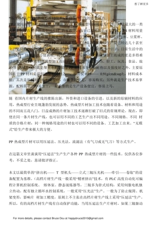 “压延法”生产PP热成型片材技术来自生产一线的真实报告PP论坛_包装印刷360