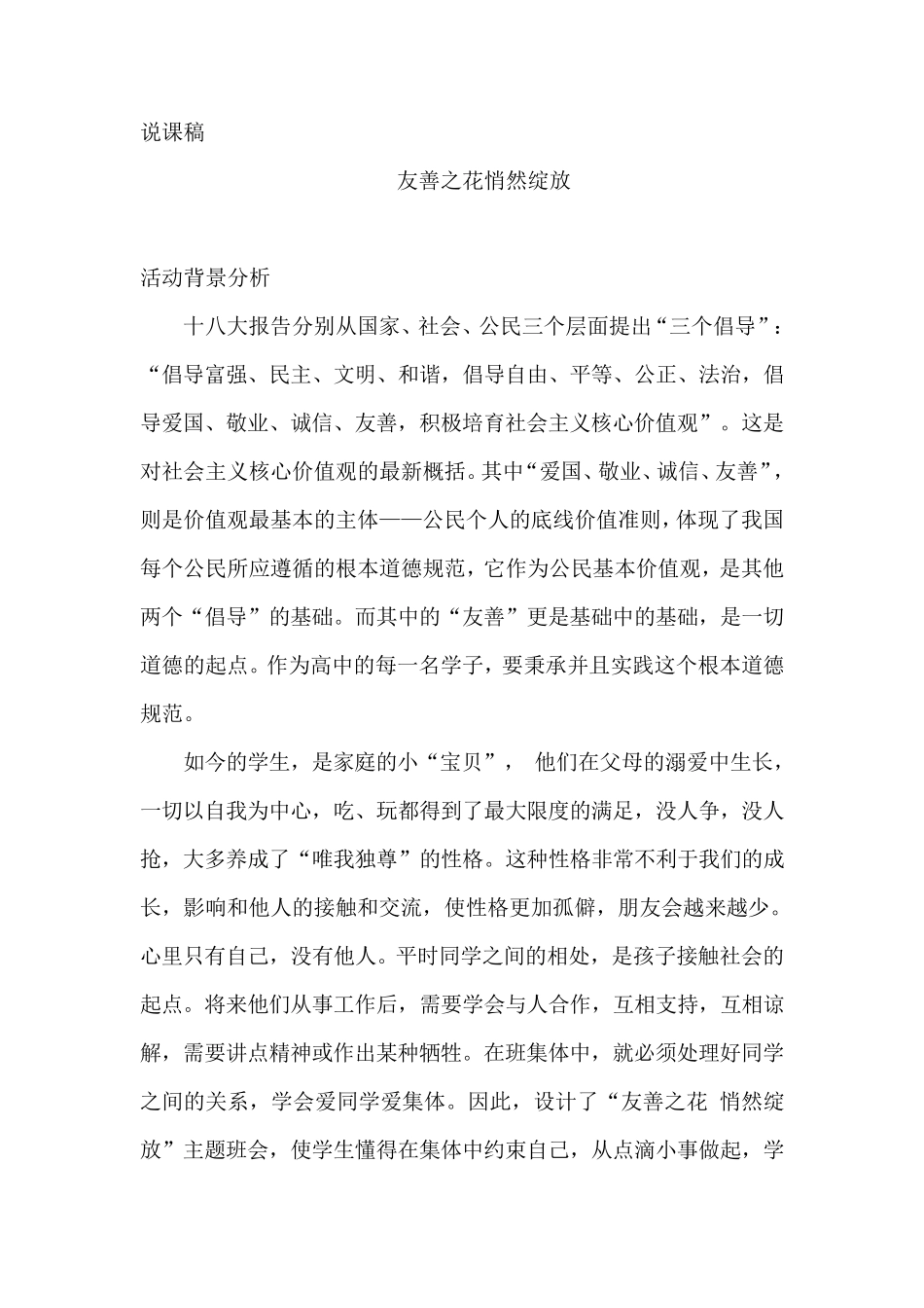 “友善”主题班会说课稿_第1页