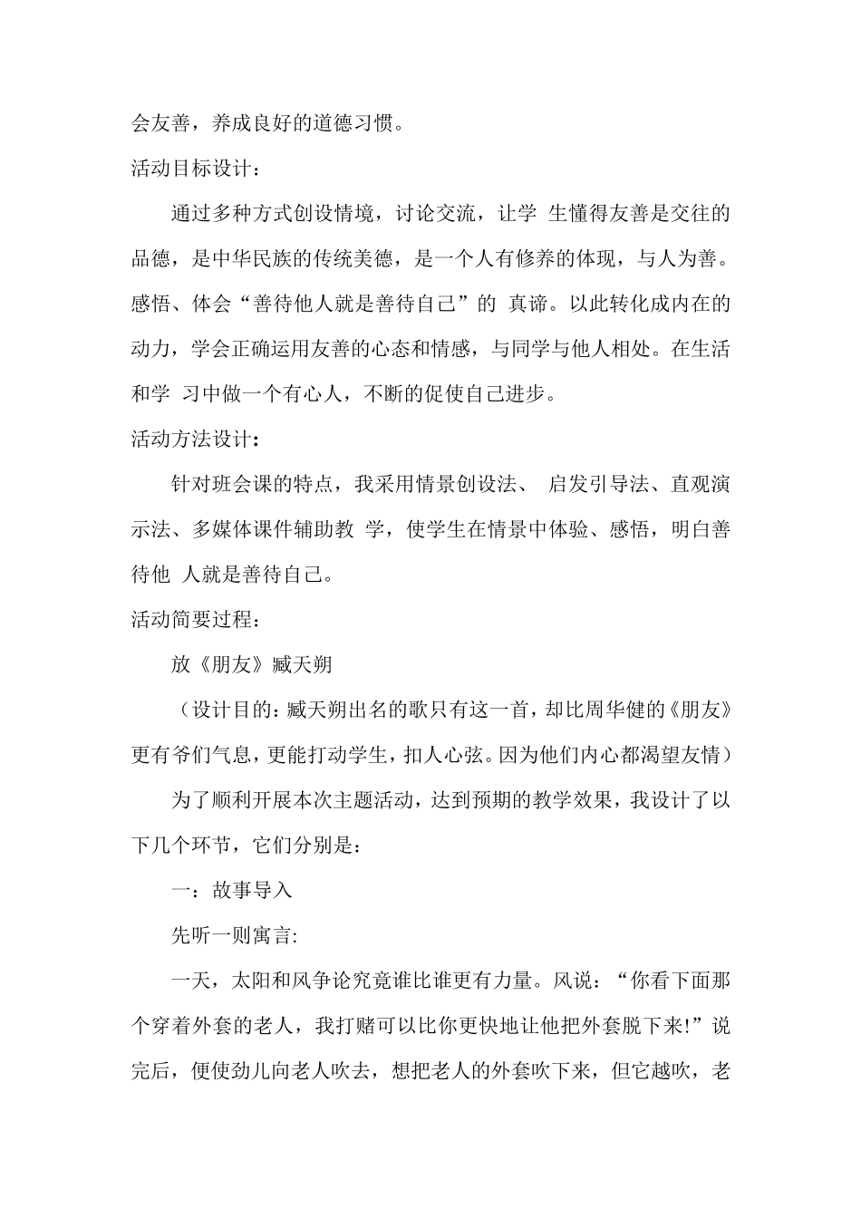 “友善”主题班会说课稿_第2页