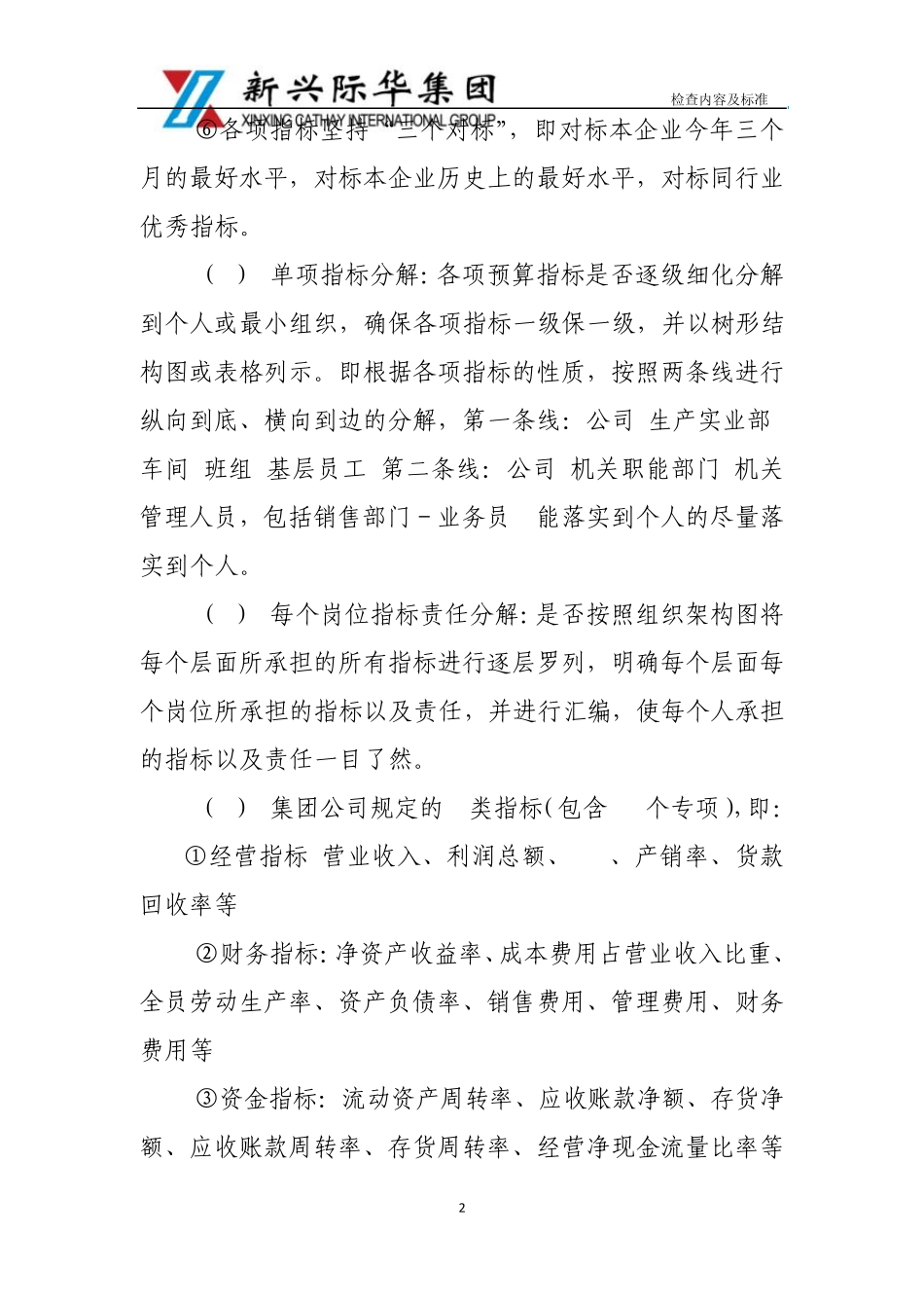 “双五体系”交叉检查内容及标准_第2页