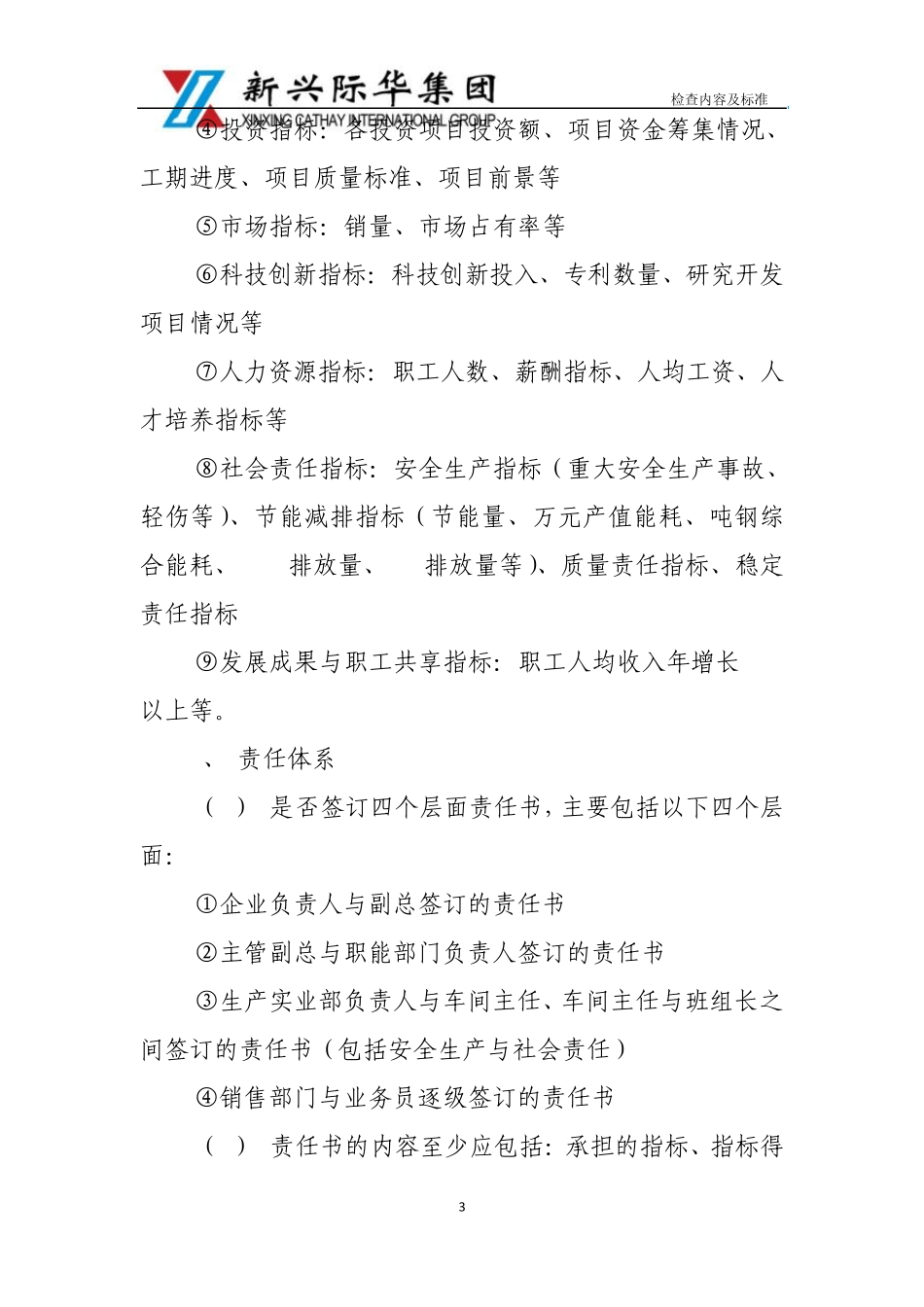 “双五体系”交叉检查内容及标准_第3页