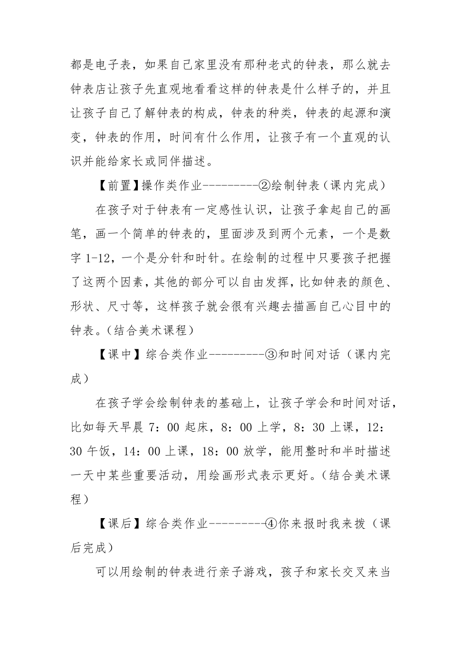 “双减”作业《认识钟表——我的一天》作业设计案例_第2页