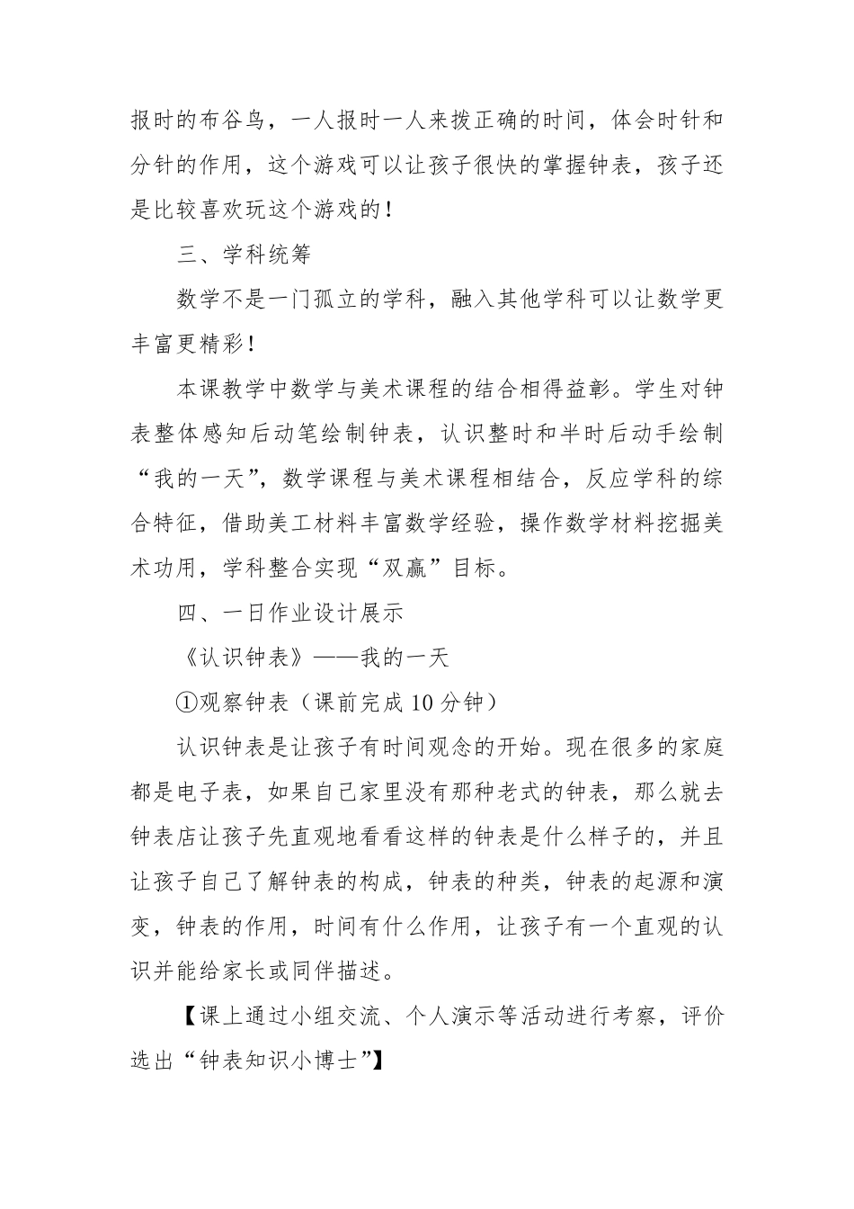 “双减”作业《认识钟表——我的一天》作业设计案例_第3页