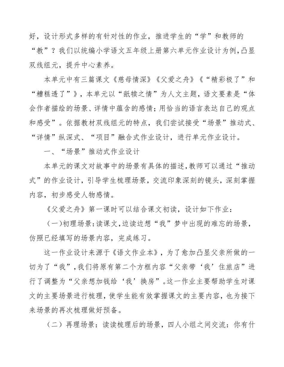 “双减”小学语文作业优化设计实践案例_第2页