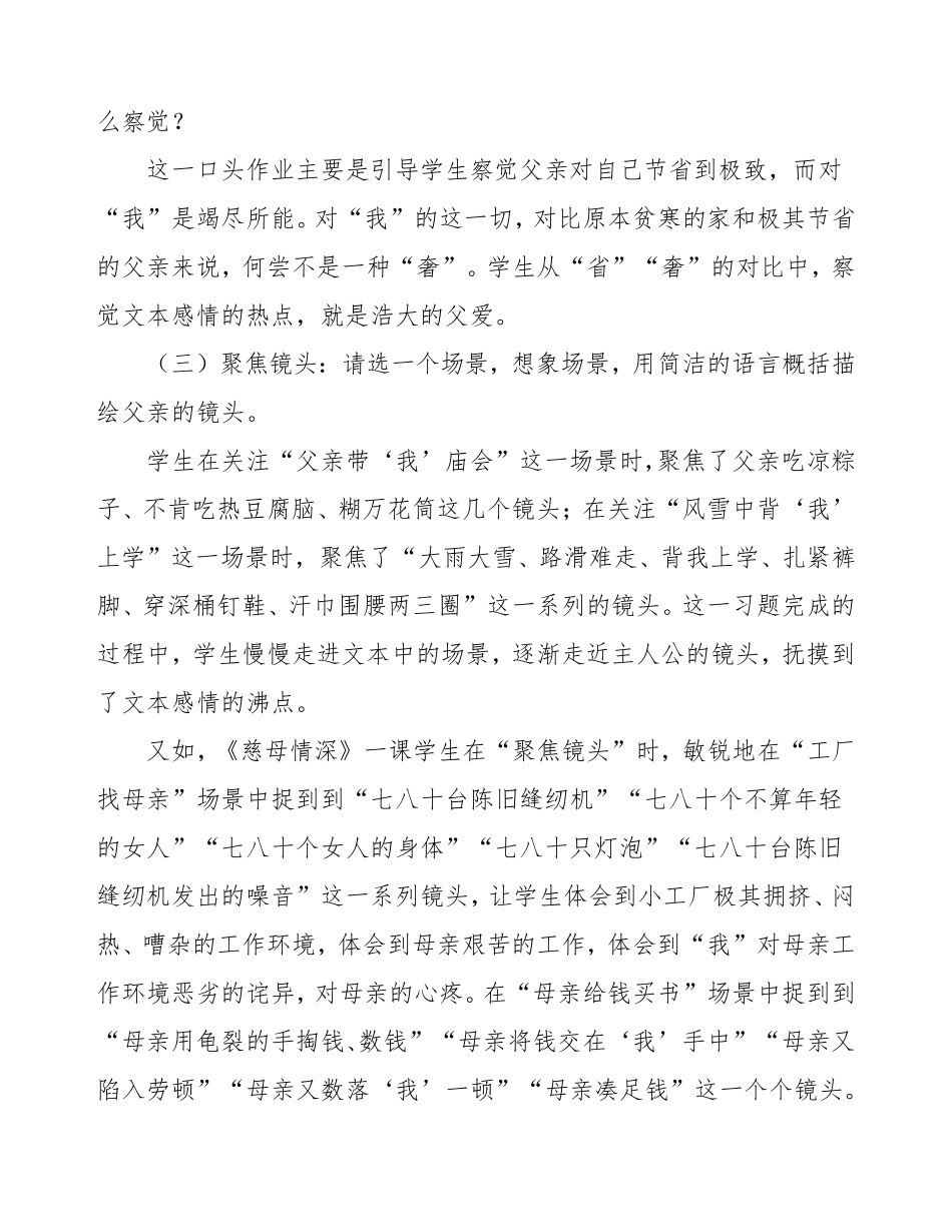 “双减”小学语文作业优化设计实践案例_第3页