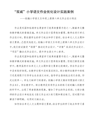 “双减”小学语文作业优化设计实践案例