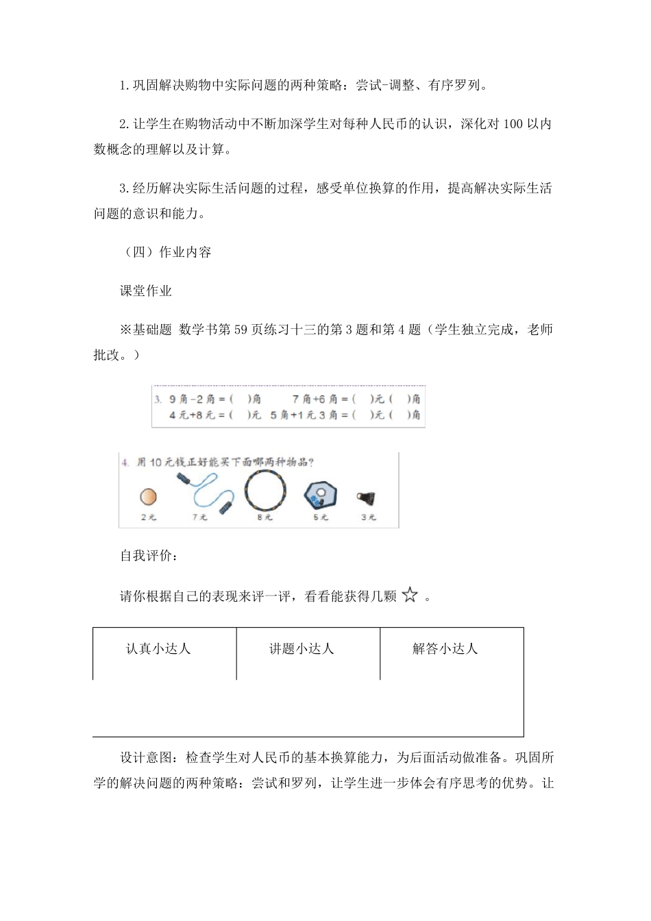 “双减”背景下一年级下册“认识人民币”作业设计案例_第2页