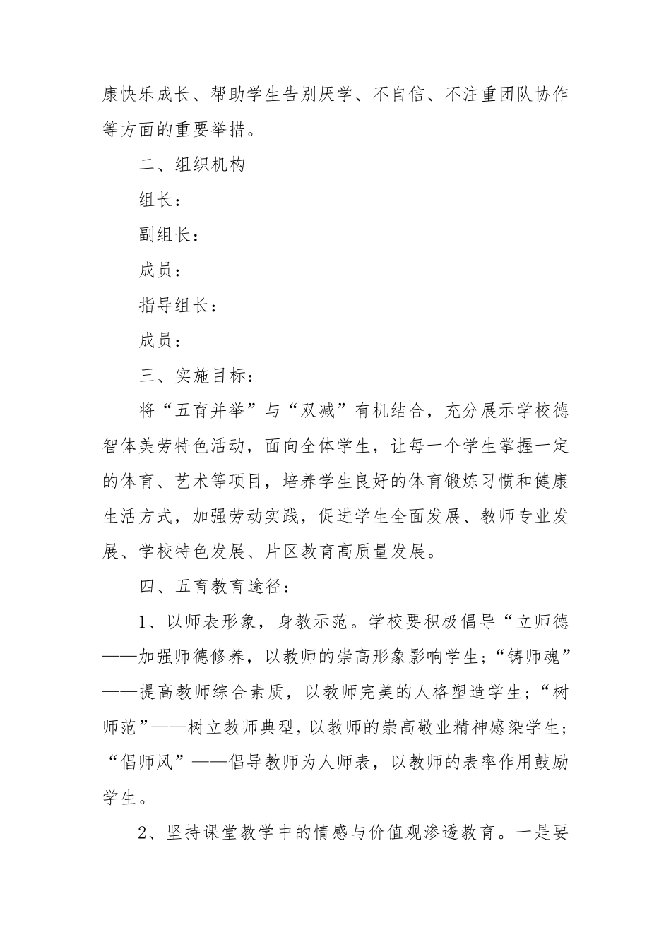 “双减”背景下五育并举工作实施方案_第2页