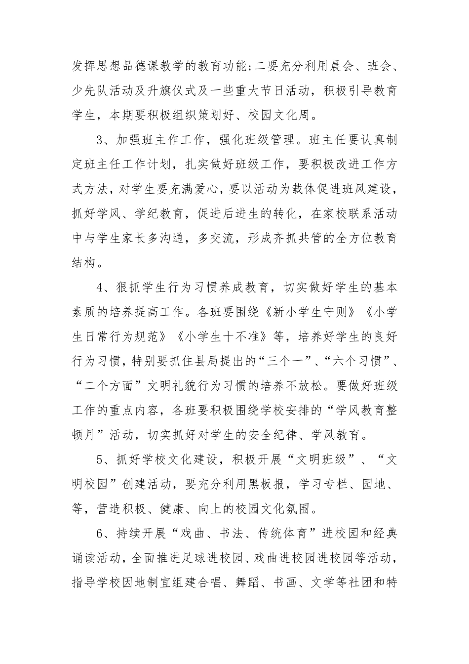 “双减”背景下五育并举工作实施方案_第3页
