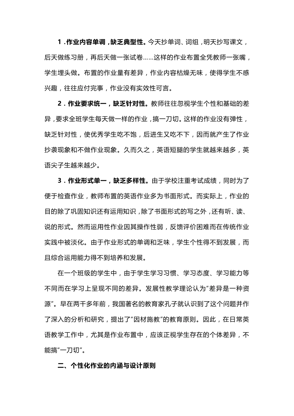 “双减”背景下初中英语个性化作业设计案例_第2页