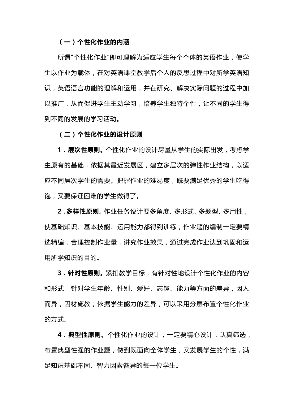 “双减”背景下初中英语个性化作业设计案例_第3页
