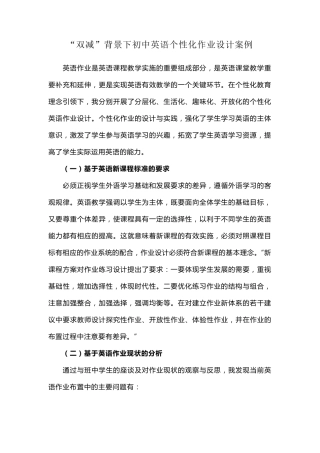 “双减”背景下初中英语个性化作业设计案例