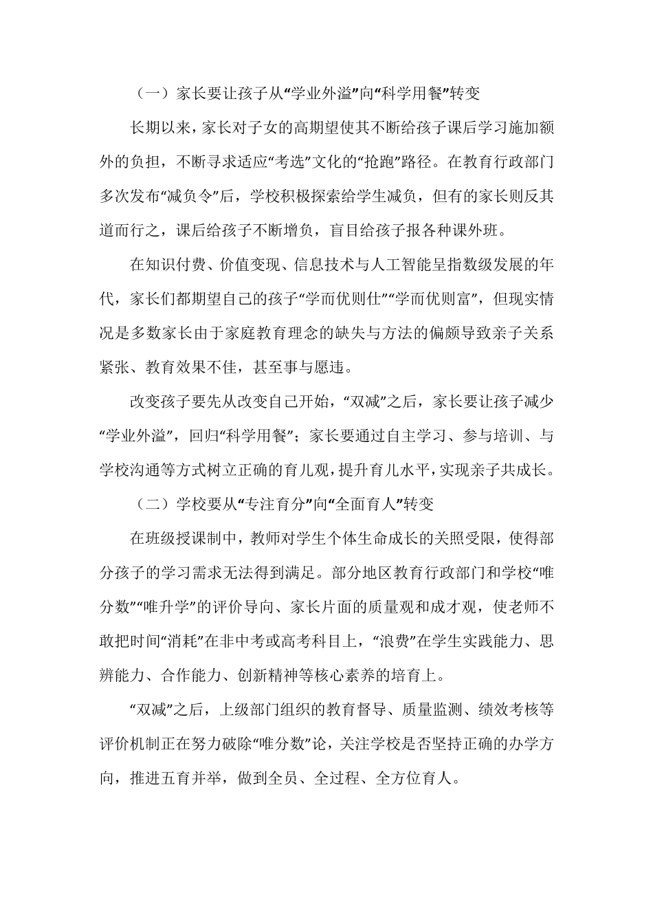 “双减”背景下家校社协同育人的内涵、机制与实践路径_第2页