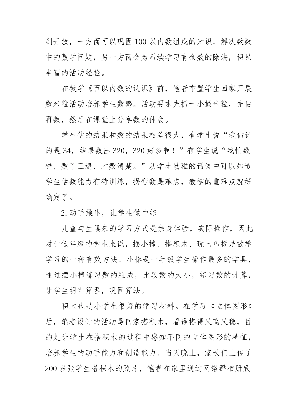 “双减”背景下小学数学作业设计(共七篇)_第2页