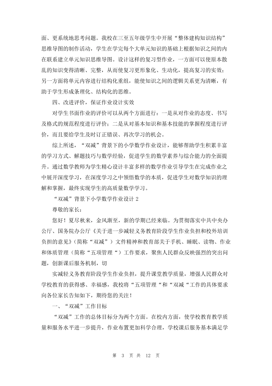 “双减”背景下小学数学作业设计_第3页