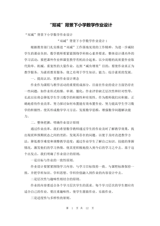 “双减”背景下小学数学作业设计