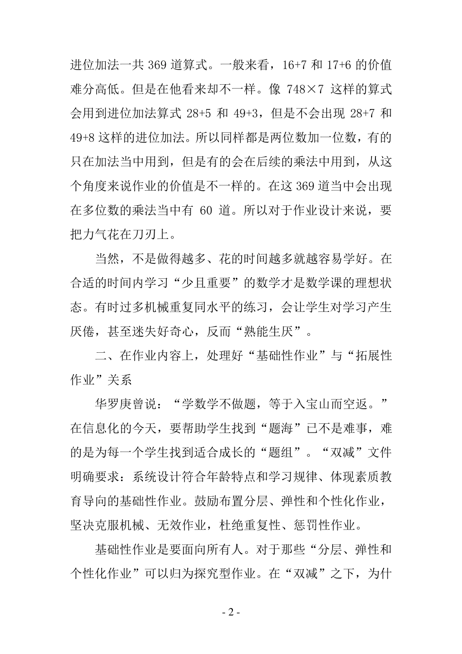 “双减”背景下小学数学作业设计五篇_第2页