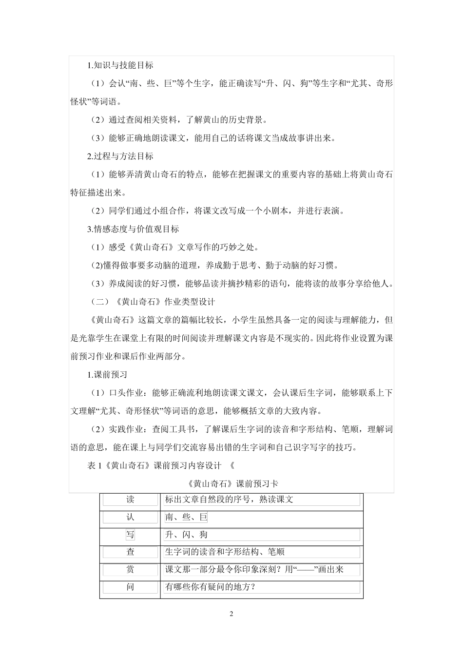 “双减”背景下小学语文的作业设计案例二_第2页