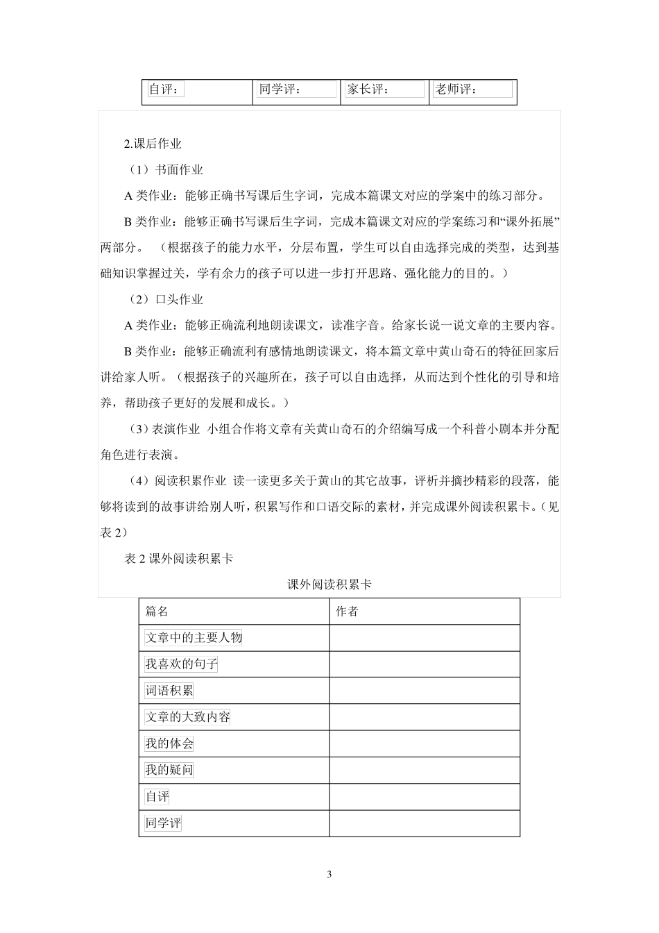 “双减”背景下小学语文的作业设计案例二_第3页