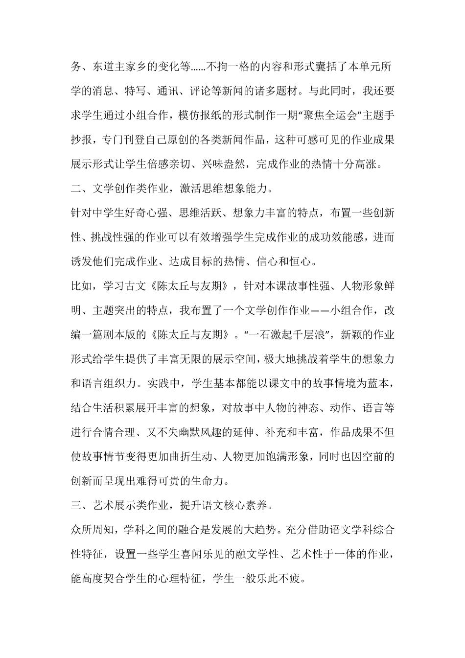 “双减”背景下的初中语文作业设计与布置两篇_第2页