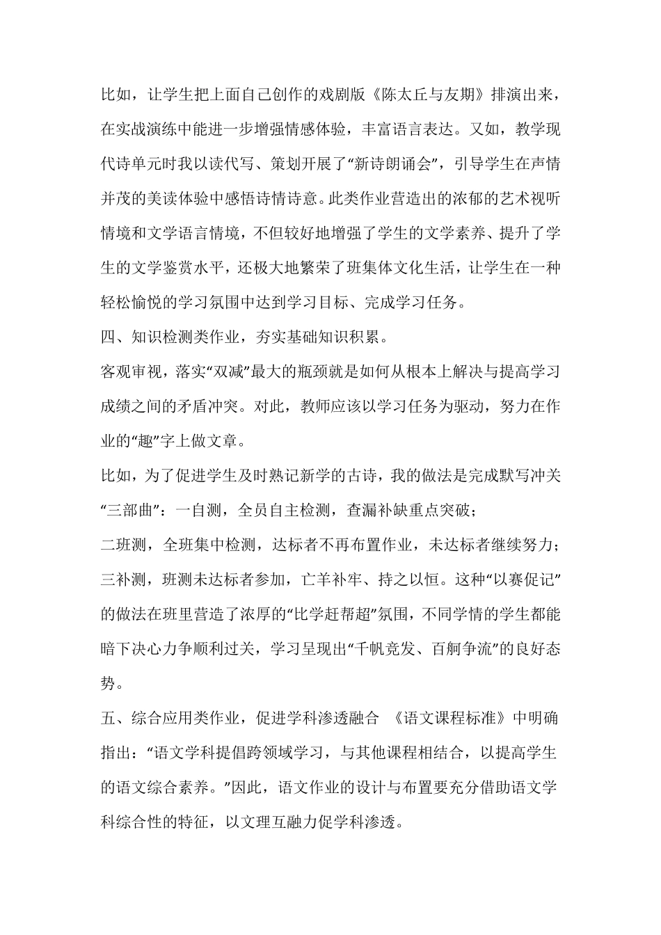 “双减”背景下的初中语文作业设计与布置两篇_第3页