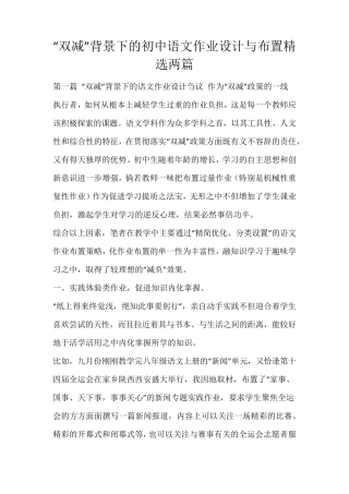 “双减”背景下的初中语文作业设计与布置两篇