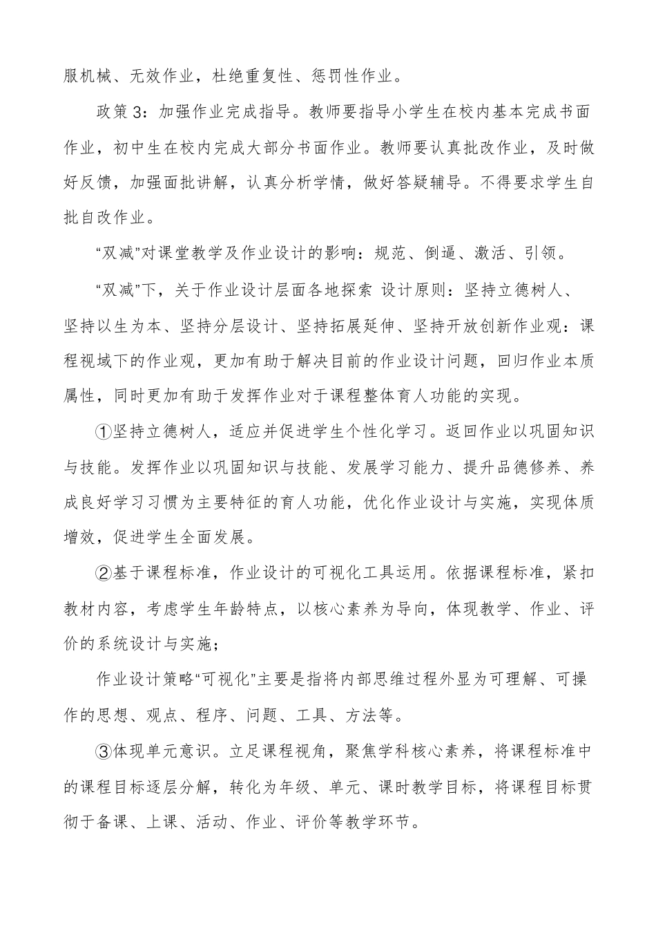 “双减”背景下道德与法治作业设计与教学实践_第2页