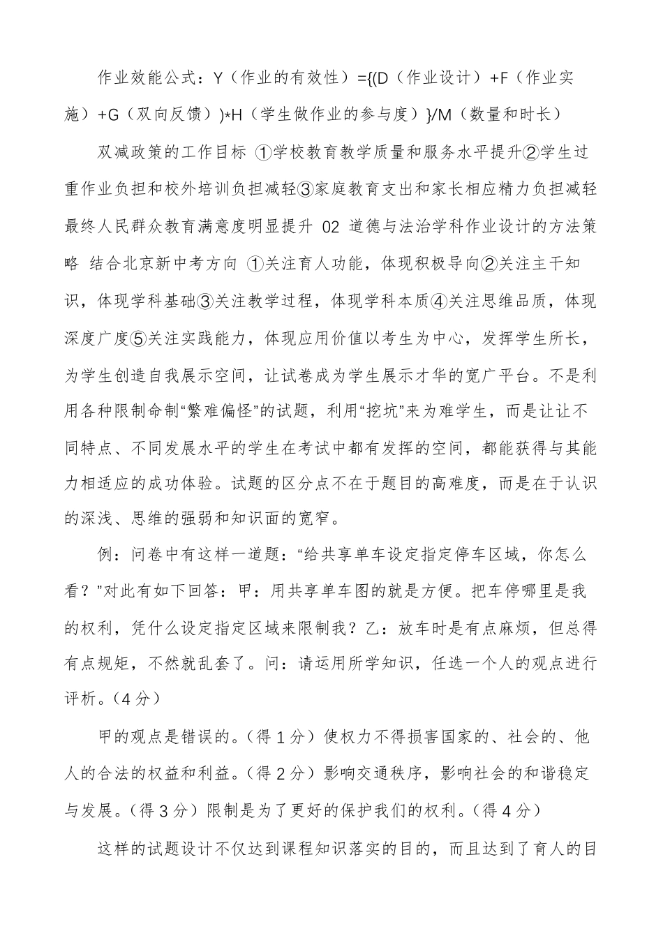 “双减”背景下道德与法治作业设计与教学实践_第3页