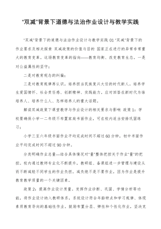 “双减”背景下道德与法治作业设计与教学实践