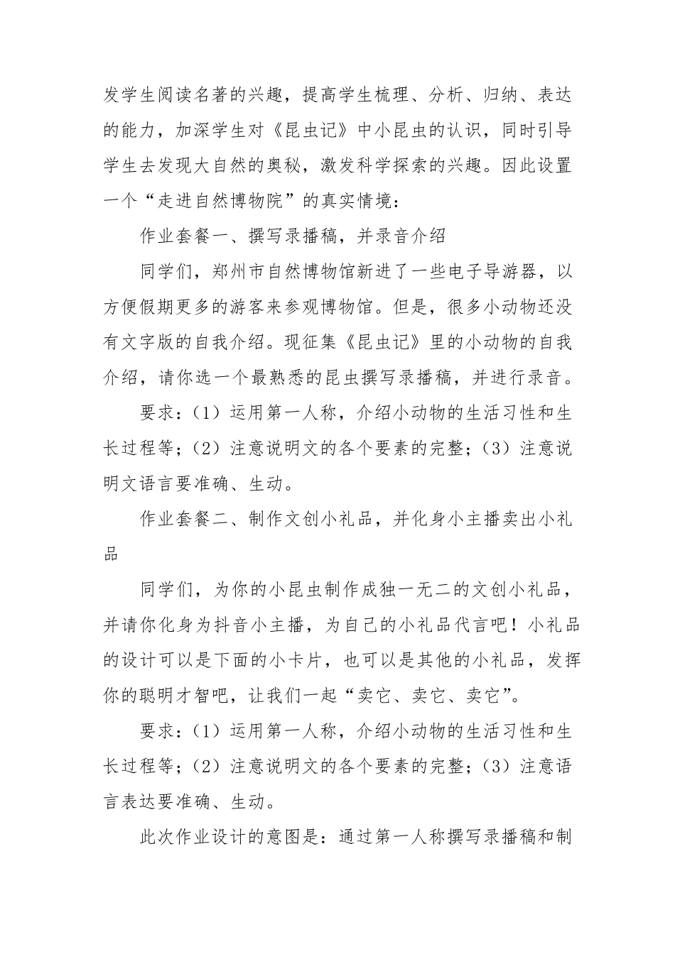 “双减”背景之下的初中语文作业设计_第2页