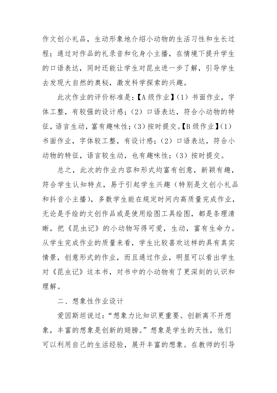 “双减”背景之下的初中语文作业设计_第3页