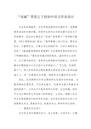 “双减”背景之下的初中语文作业设计