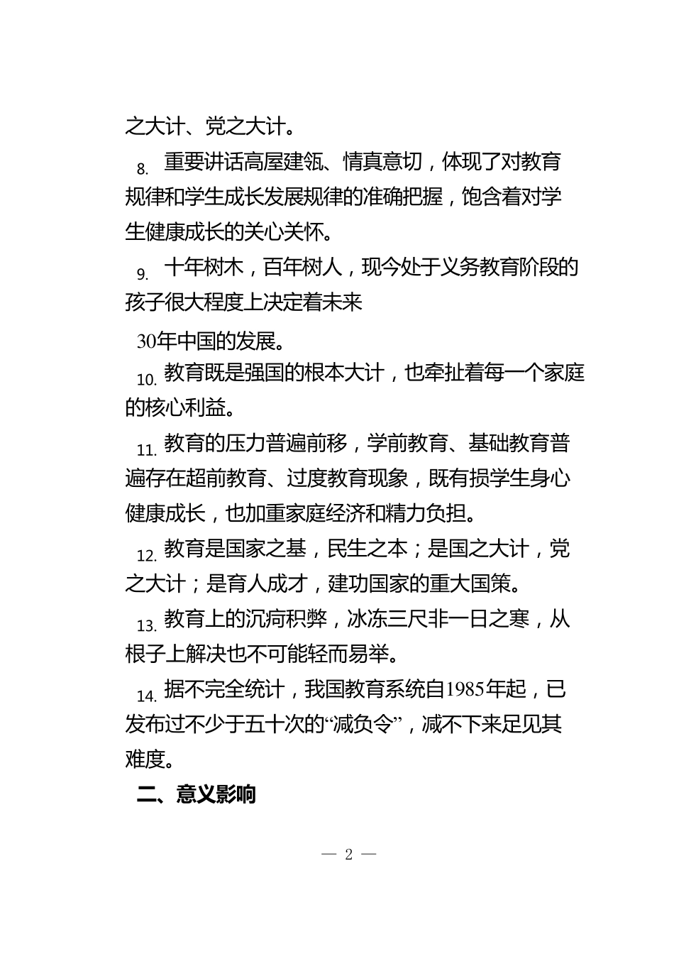 “双减”金句_第2页