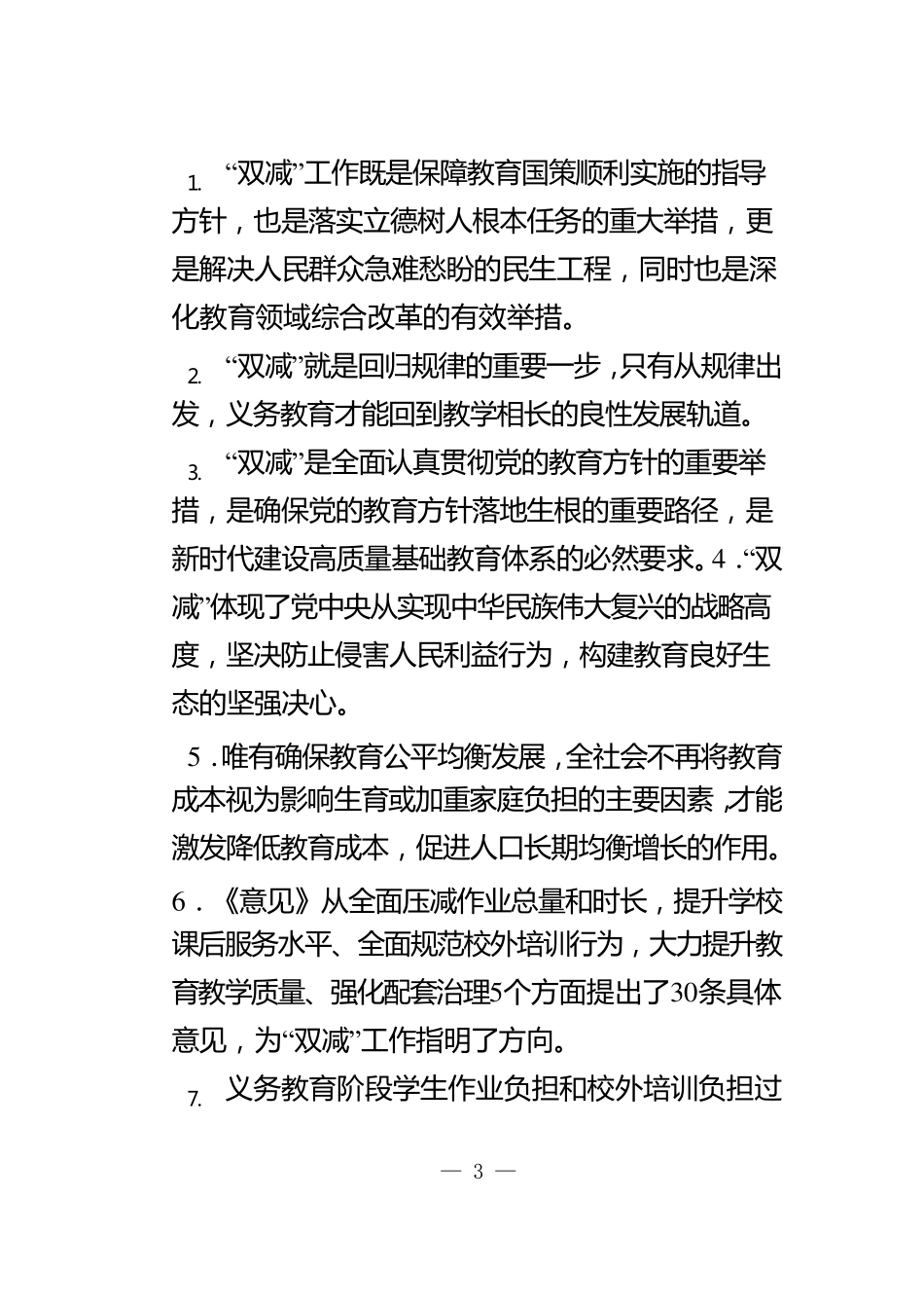 “双减”金句_第3页