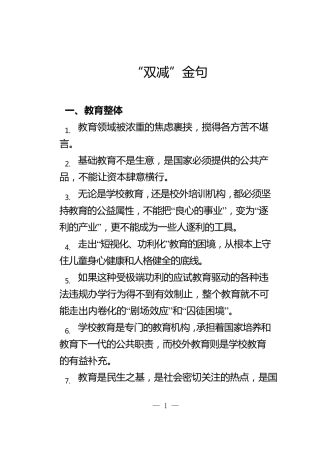 “双减”金句