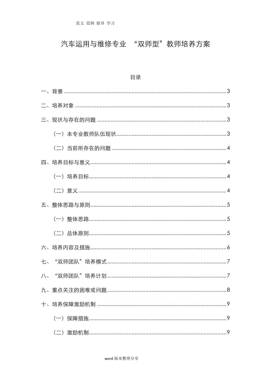 “双师型”教师培养方案_第1页