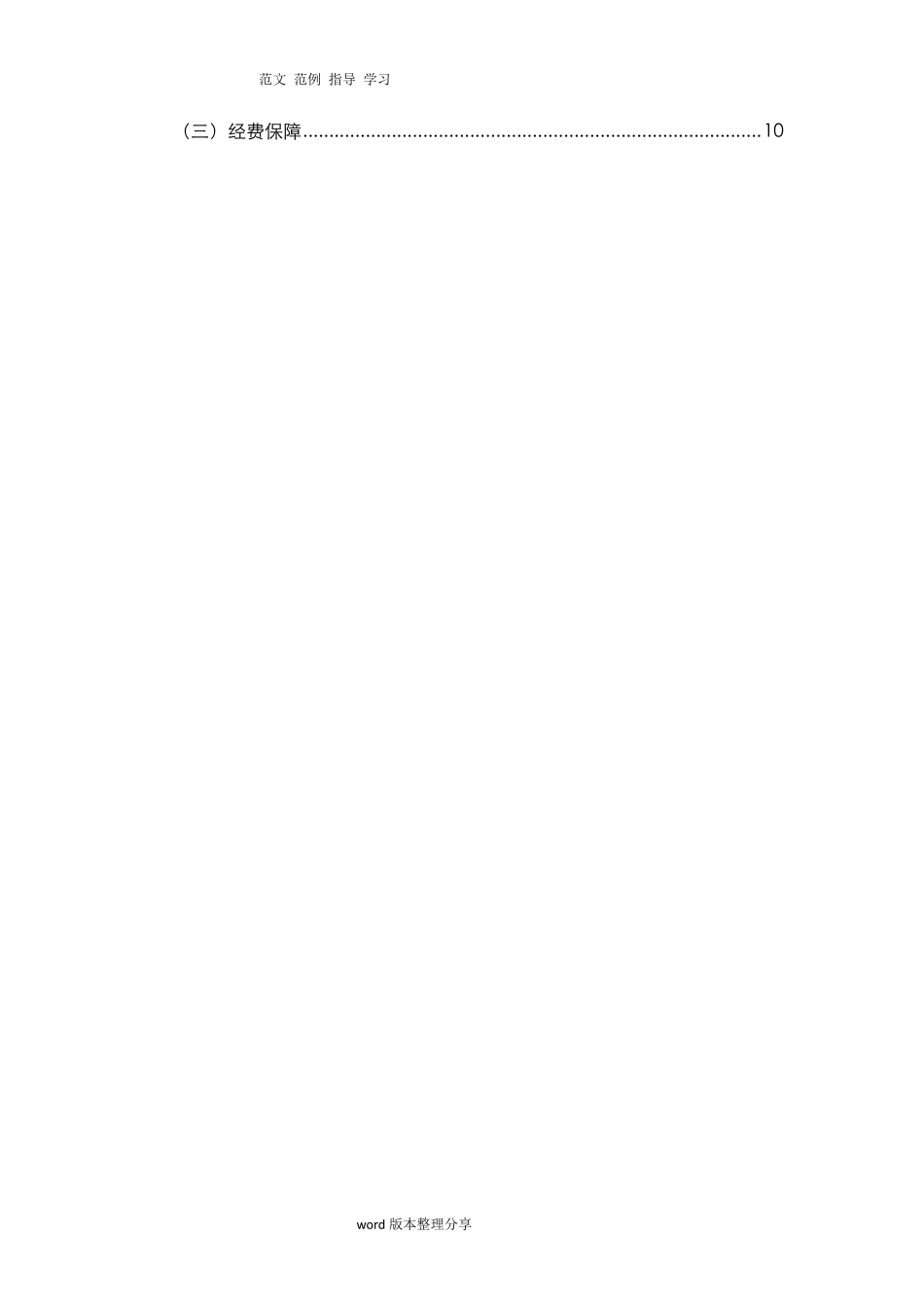 “双师型”教师培养方案_第2页