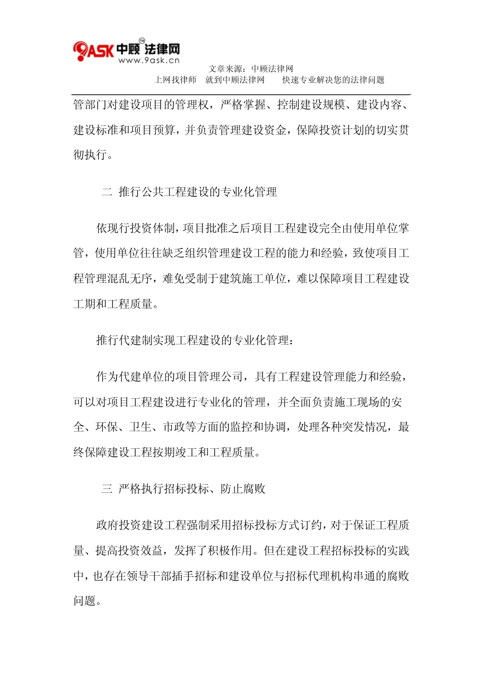 “双方合同”或者“三方合同”―代建制试点中的“代建合同”模式分析_第2页