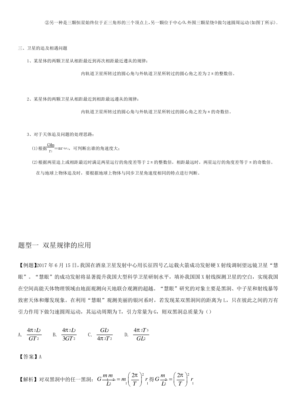 “双星”问题及天体的追及相遇问题_第2页
